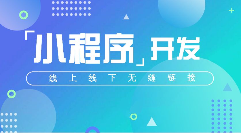 电商小程序开发