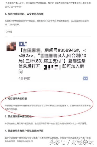 腾讯发布最严外链公告