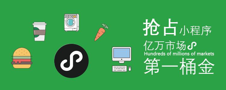 微信小程序制作