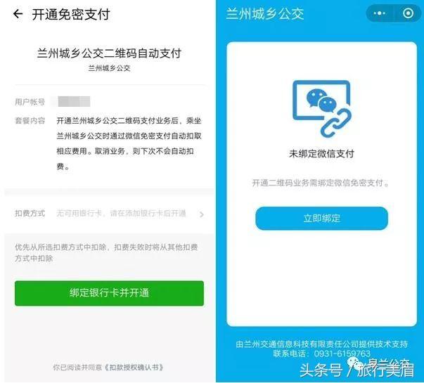皋兰公交公司开通微信支付，实现智慧公交