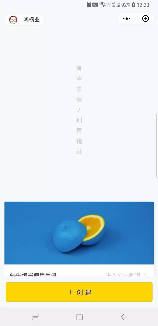 蜗牛传书微信小程序