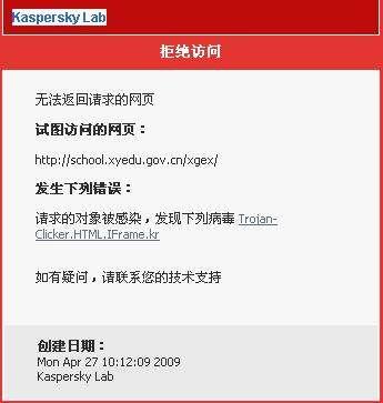 网站中毒