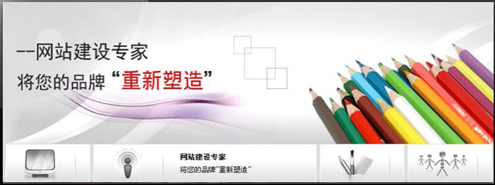 网站建设