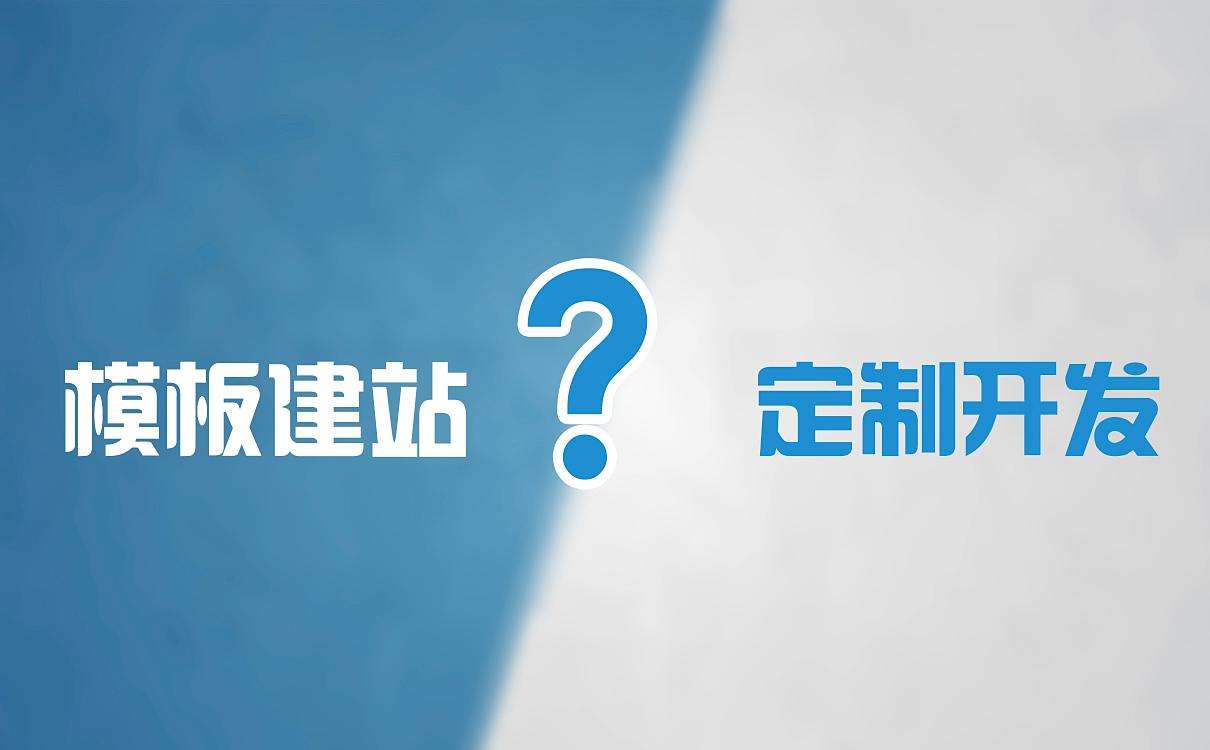 网站定制