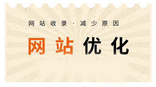 网站收录