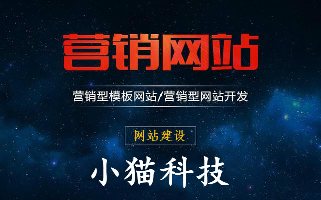 网站建设