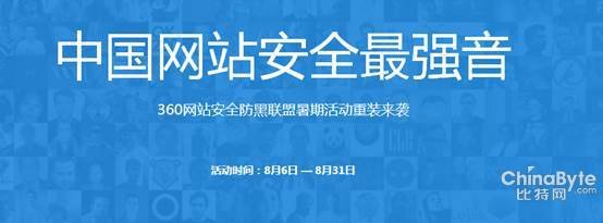 网站安全