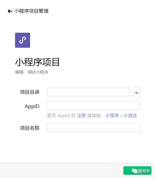 微信小程序开发入门的简单介绍