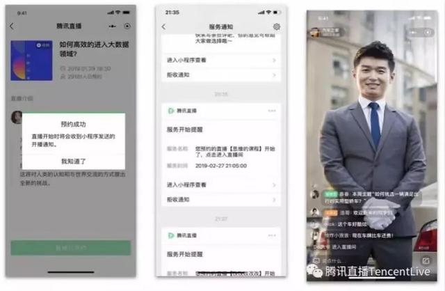 微信公众号直播