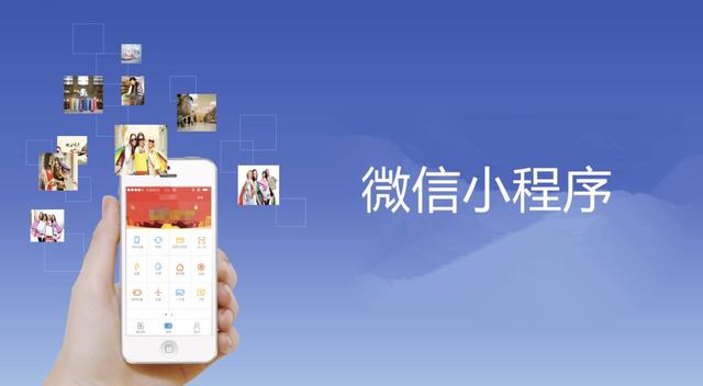 有了微商城,还有必要做小程序吗