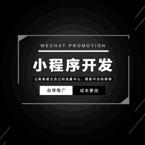 开发微信小程序