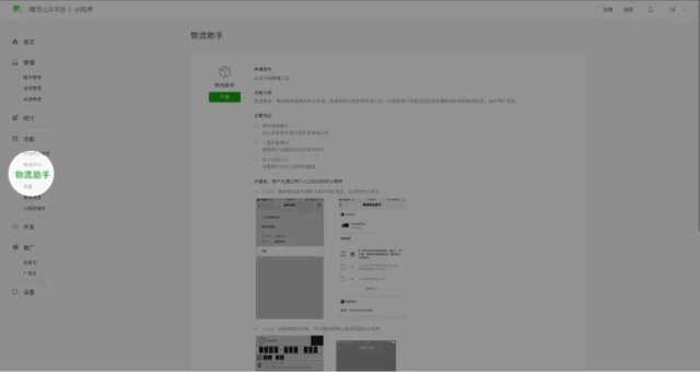 只需半天，小程序发货的“致命”问题就能被它解决