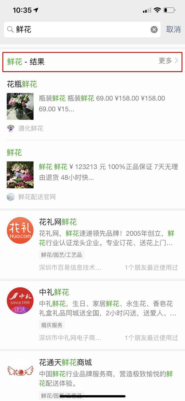 微信小程序又一次更新，搜索变得越来越重要