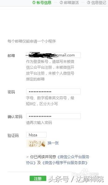 小程序注册步骤