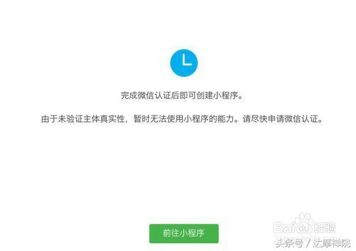 小程序注册步骤