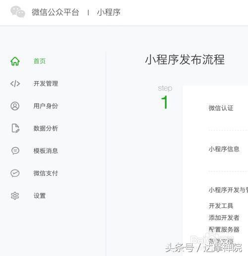小程序注册步骤