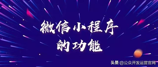 微信小程序开发