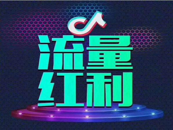 抖音小程序规则更新，即将释放巨额红利