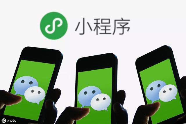 济南小程序开发