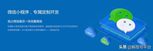 济南小程序开发