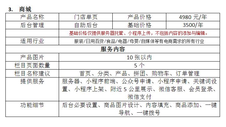 小程序开发报价表