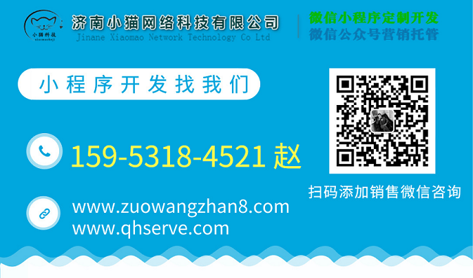 济南小程序开发公司