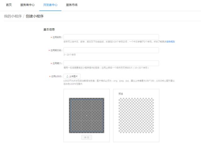 创建支付宝应用