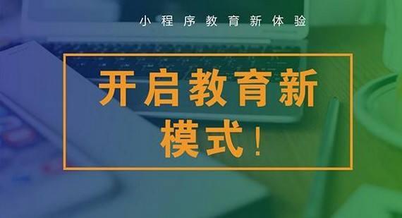 教培机构小程序开发