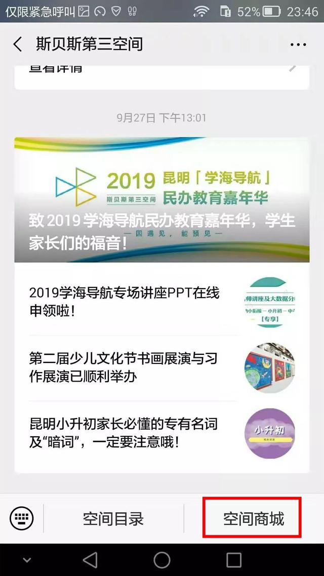 斯贝斯第三空间公众号