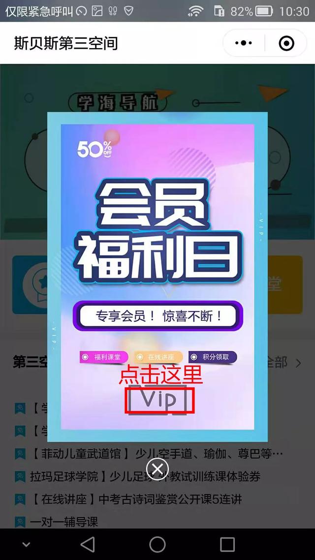 斯贝斯第三空间小程序加入vip