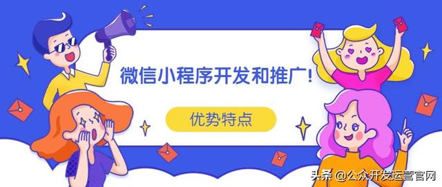 为什么要开发微信小程序