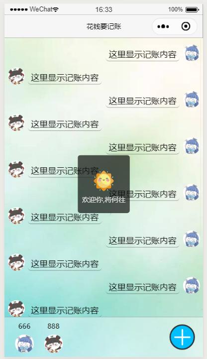 记账小程序开发