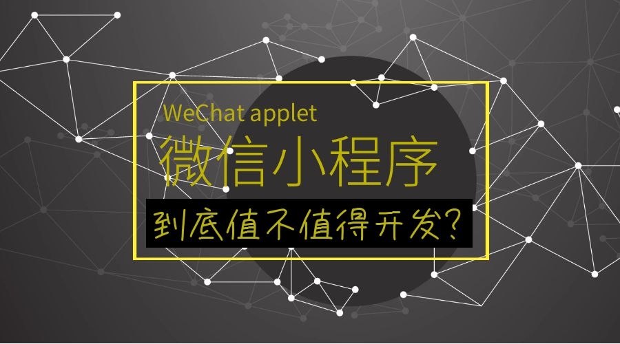 济南小程序定制