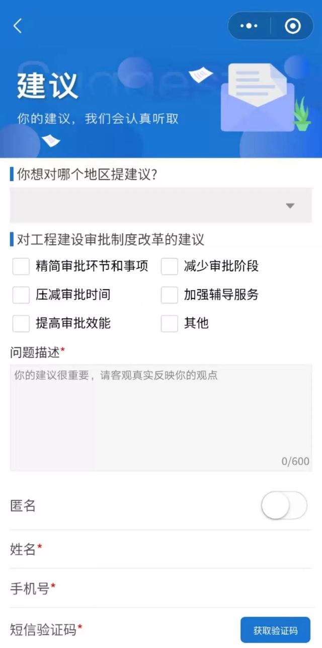 工程建设项目审批制度改革建议和投诉微信小程序上线