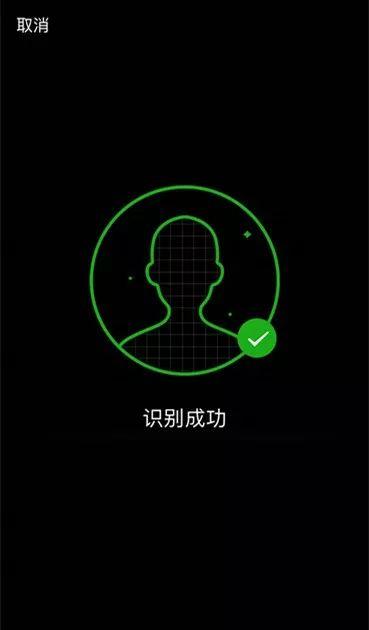识别成功