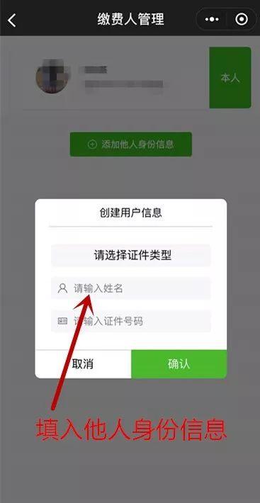 缴费人管理