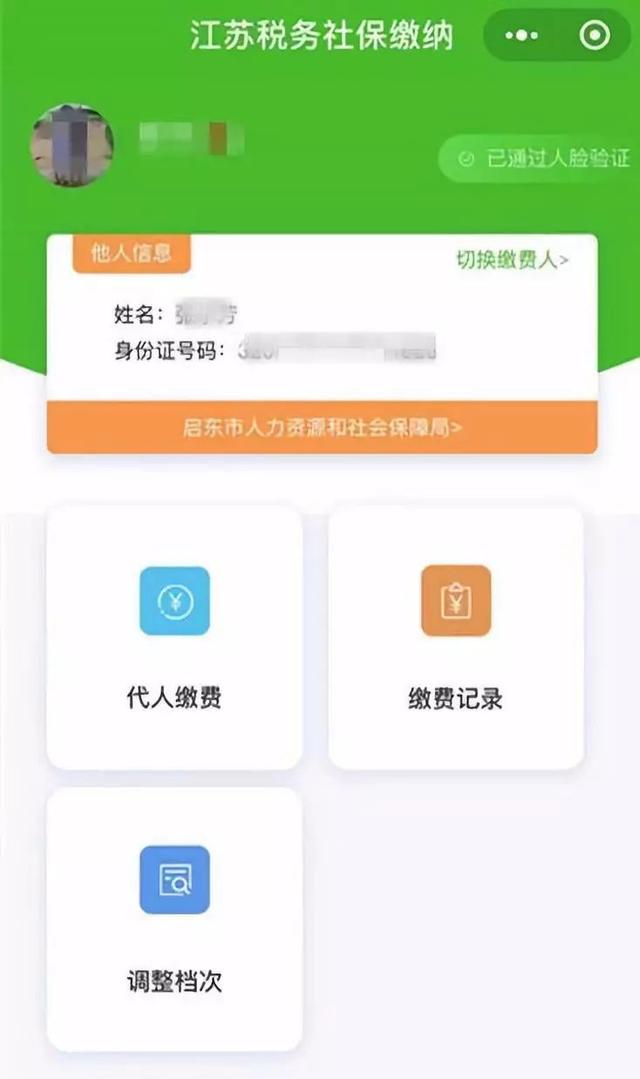 点击一键支付进入支付环节