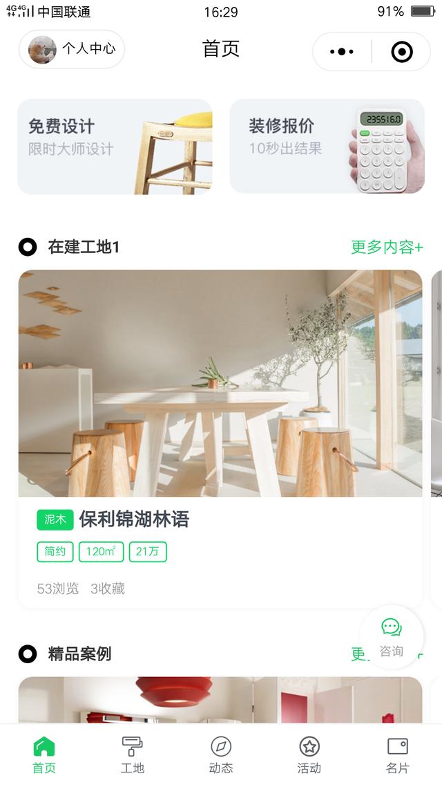 一个为装修行业而生的小程序，它到底具有什么优势？