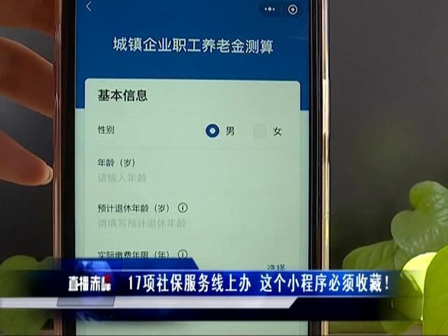 17项社保服务线上办,赤峰人这个小程序你知道吗?
