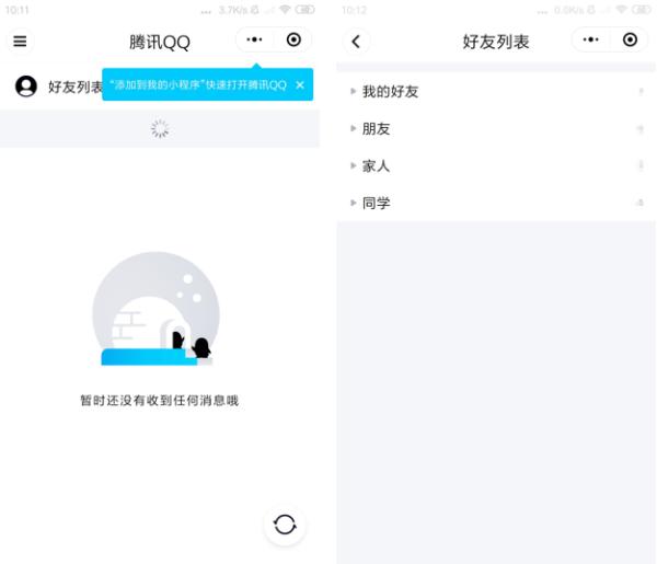 微信可以直接登录QQ？新上线“腾讯QQ”小程序，你了解多少