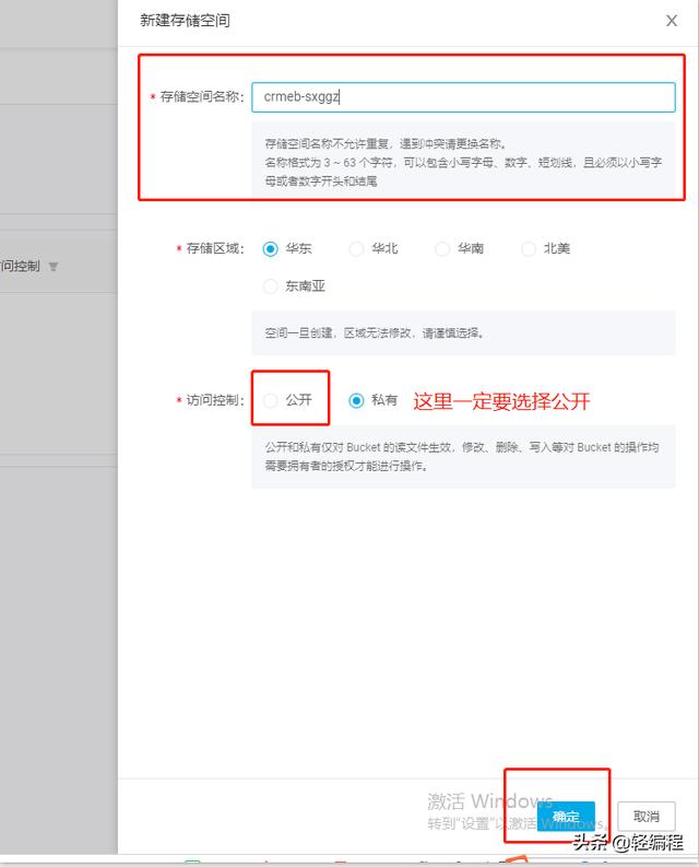 crmeb开源公众号小程序商城框架，后台七牛云存储相关配置步骤