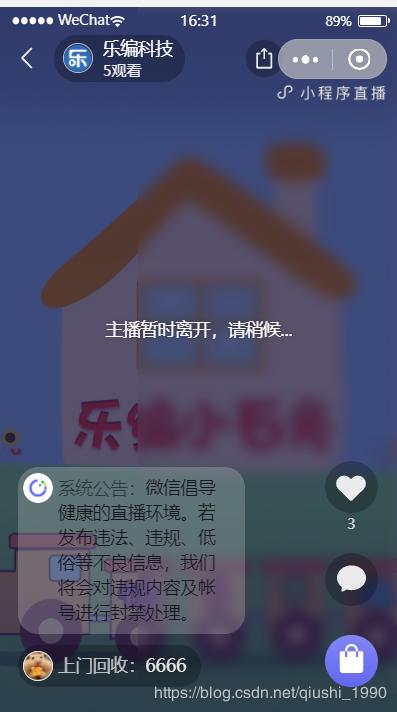 3行代码实现小程序直播，带美颜优惠券抽奖功能