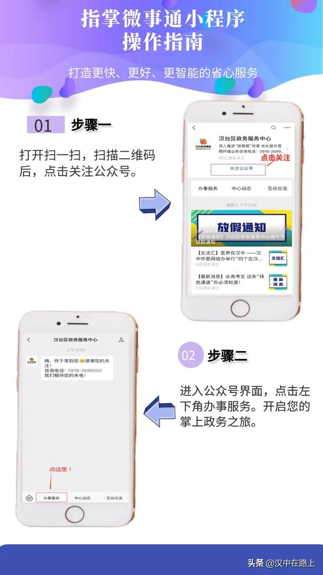 @汉中人 快关注，用这个小程序办事真方便