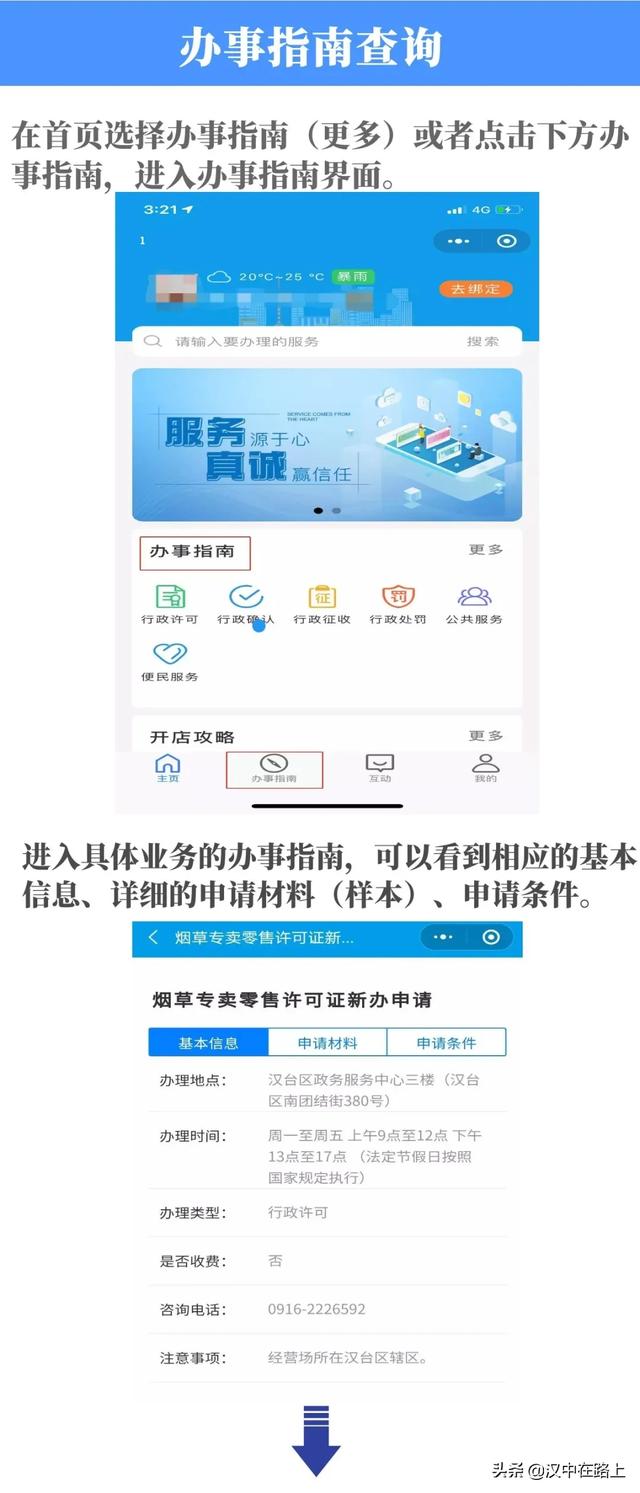 @汉中人 快关注，用这个小程序办事真方便