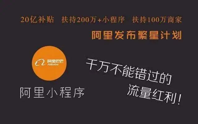 阿里巴巴小程序彻底爆发 你布局了吗