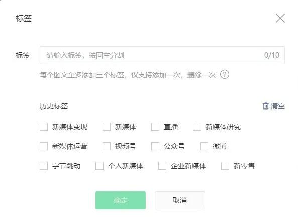 公众号上新的“图文标签”，预示“微信热搜榜”要来了？