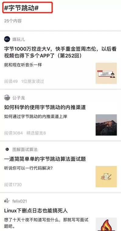 公众号上新的“图文标签”，预示“微信热搜榜”要来了？