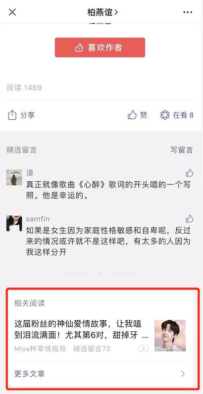 公众号上新的“图文标签”，预示“微信热搜榜”要来了？