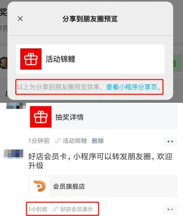 小程序支持分享朋友圈