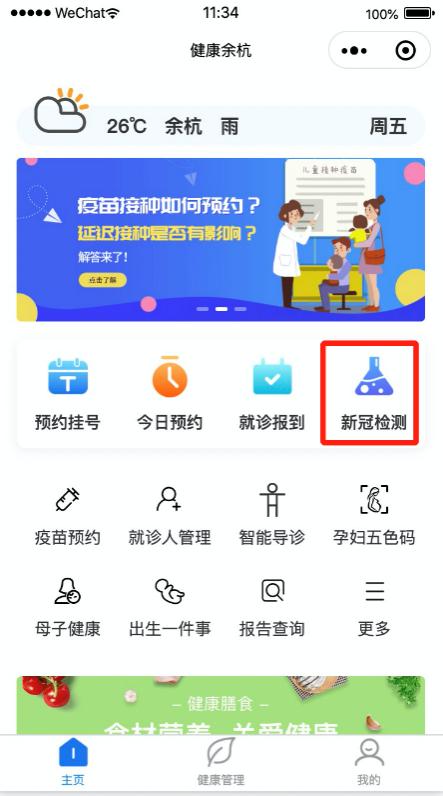 健康余杭微信小程序正式上线！功能再升级，预约就诊更便捷！